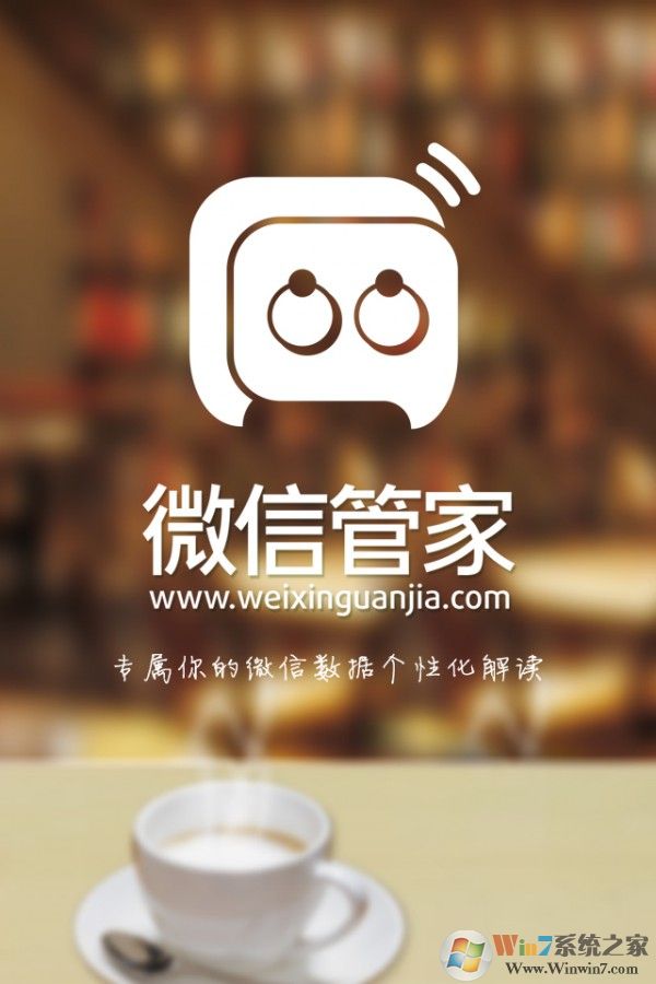 微信管家APP下载