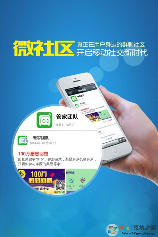 微信管家手机助手APP
