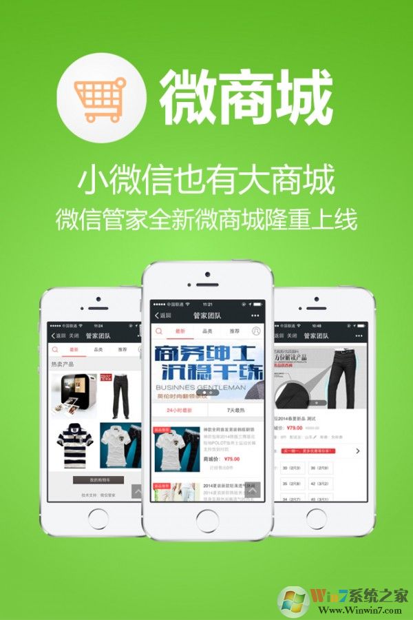 微信管家手机助手APP