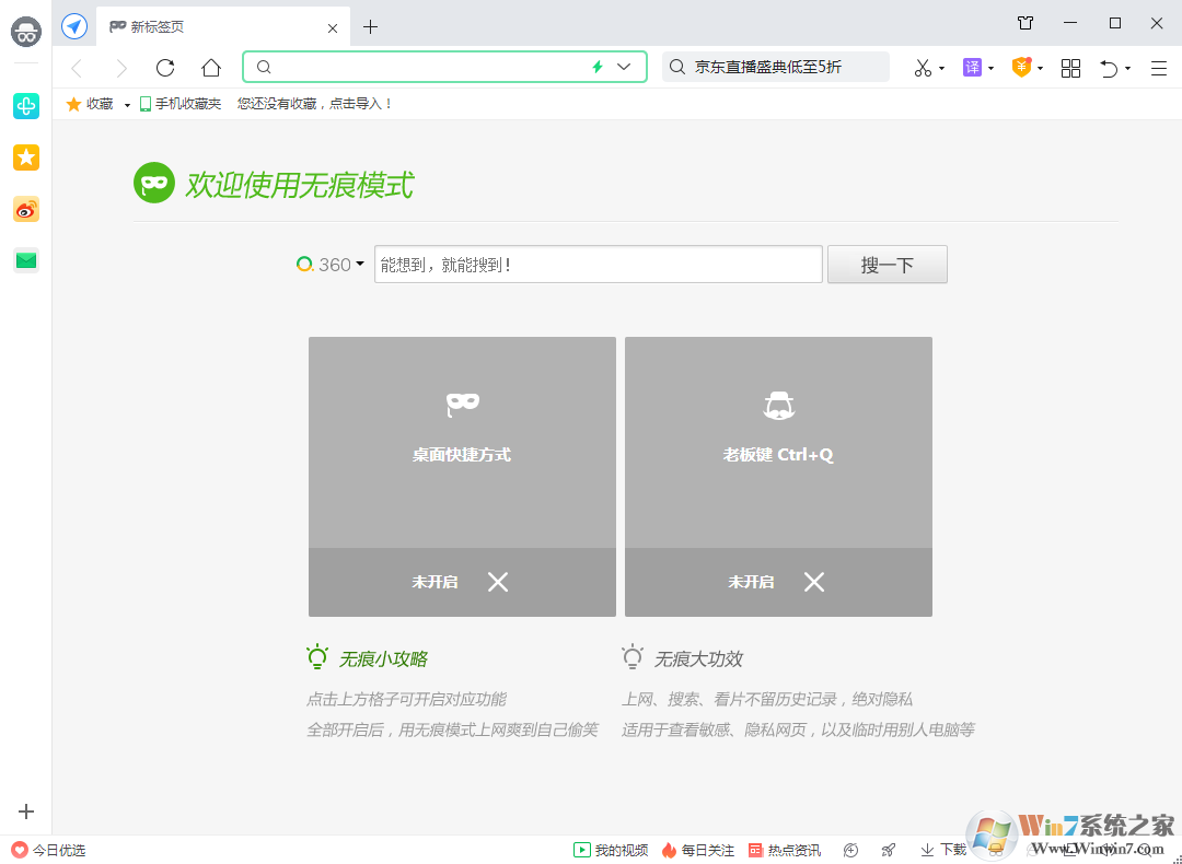 360浏览器无痕版_360安全浏览器无痕