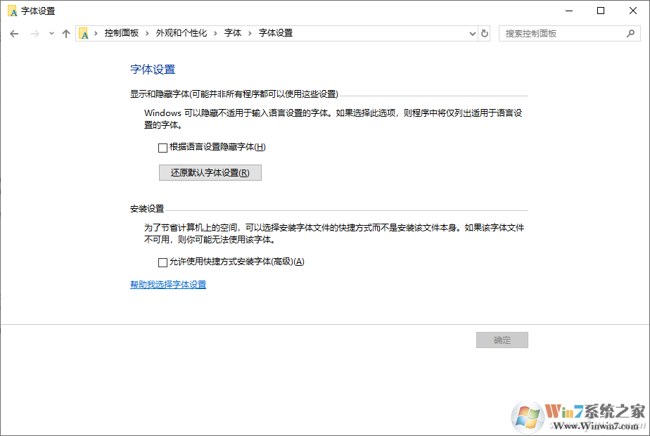 Win10字体怎么修复?Win10恢复系统字体默认设置教程
