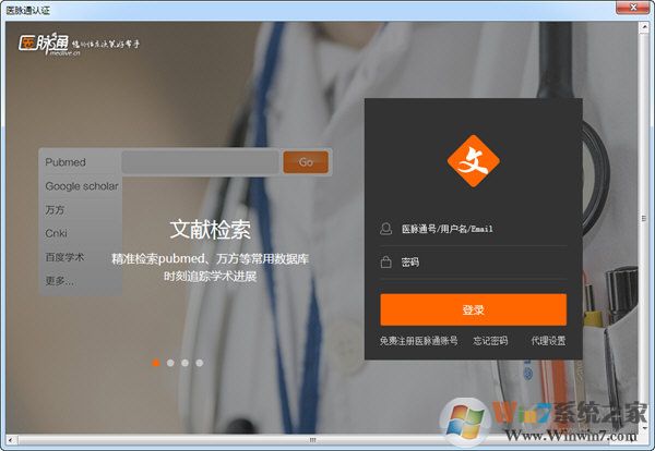 医学文献王免费下载