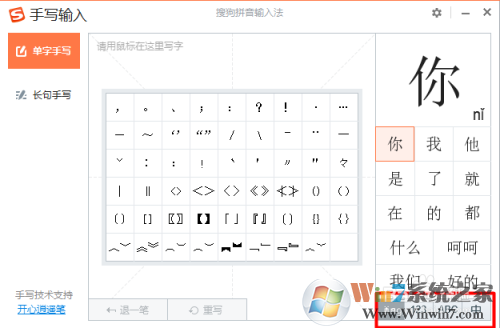 搜狗鼠标手写输入法
