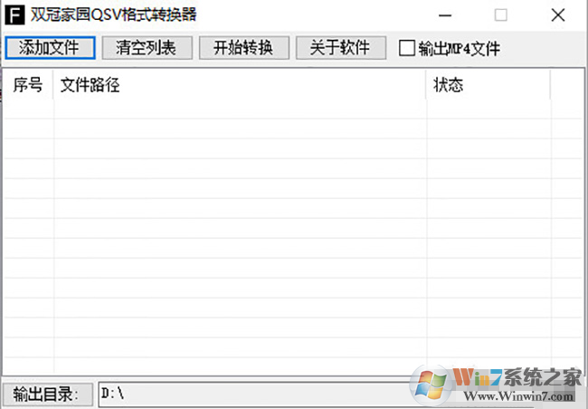 QSV转MP4下载-双冠家园QSV转MP4绿色版 5.0.3