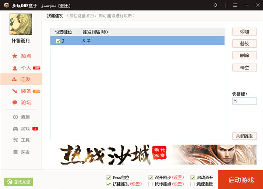 ����DNF���� V4.0.1.2��ɫ��������