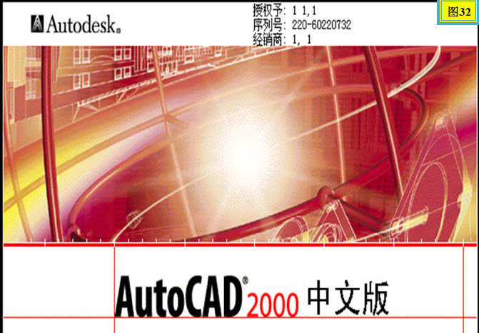 autocad2000破解版 autocad2000中文破解版