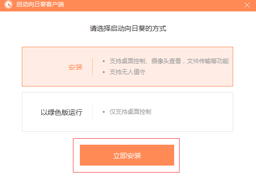 向日葵远程控制软件免费版 向日葵远程控制破解版