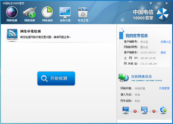 电信管家软件 广东电信10000管家