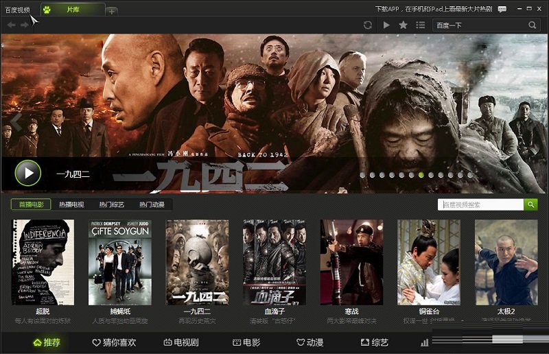 百度视频最新版 百度视频pc版