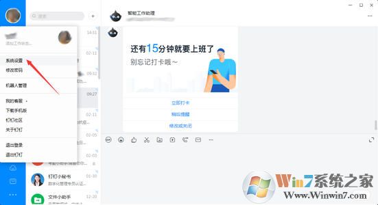 钉钉win10版_钉钉win10 32/64位最新版
