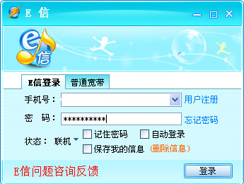 E��ͨ��ƽ̨����|E�ŵ��Կͻ��� V6.7.28.0�ٷ���