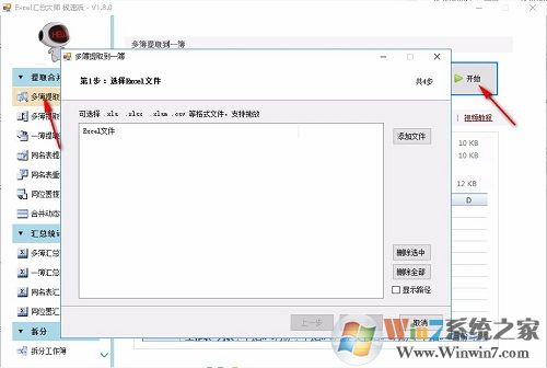 Excel汇总大师截图