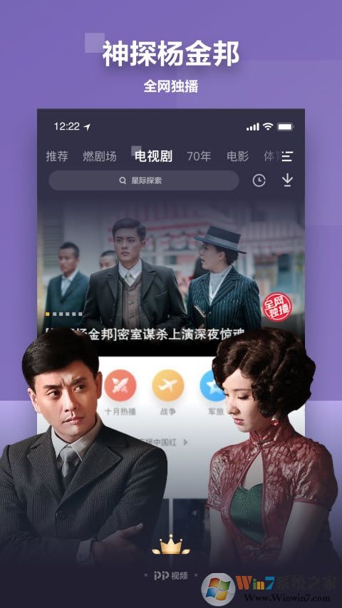 PPTV破解版下载