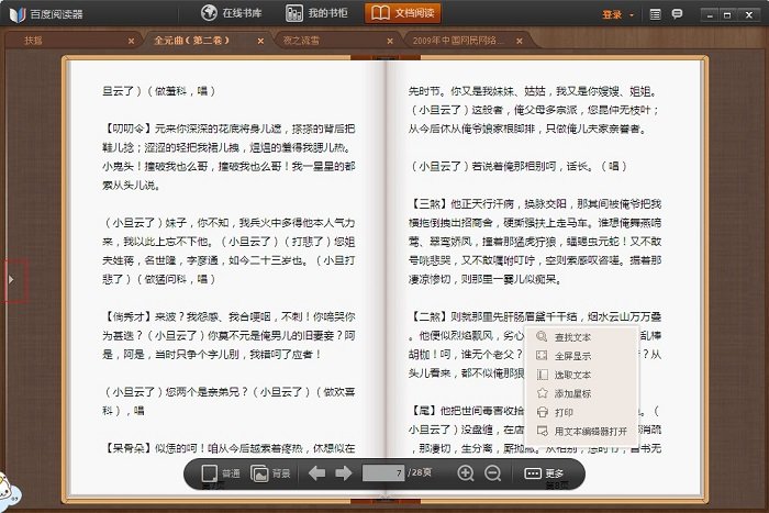 �ٶ�С˵�Ķ�������|�ٶ��Ķ������԰� v1.2.2�ٷ���