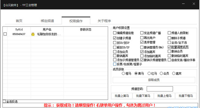 YY���������������|YYƵ����̨�������� v3.0��ɫ��