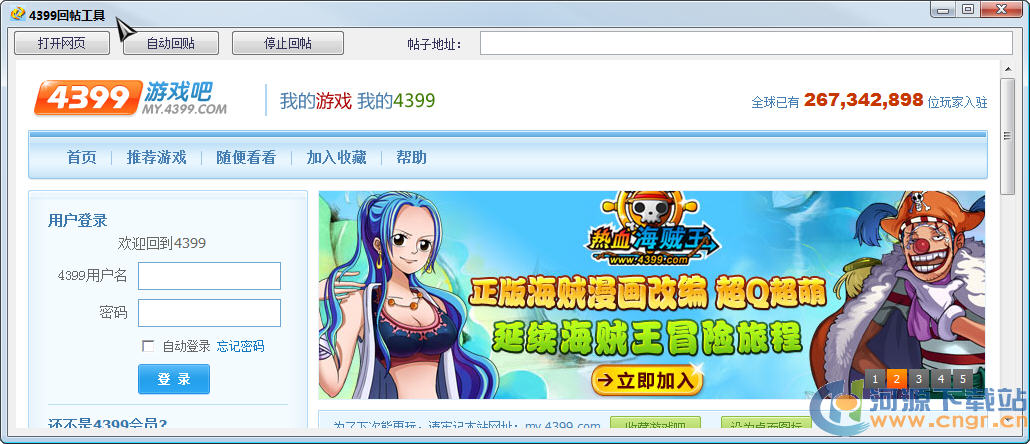 4399�Զ���������|4399��̳�Զ������ظ����� v1.2��ɫ��