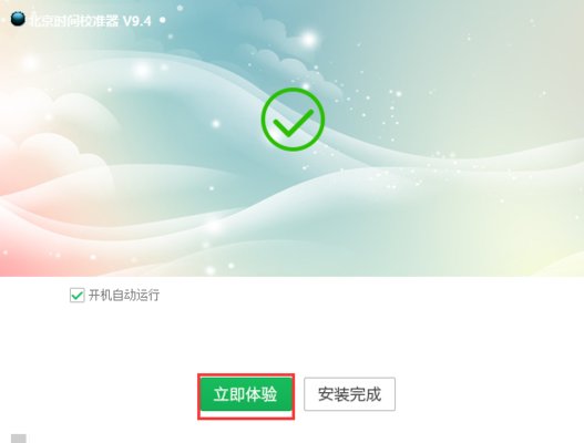 电脑时间校准器软件 电脑时间校准器电脑版