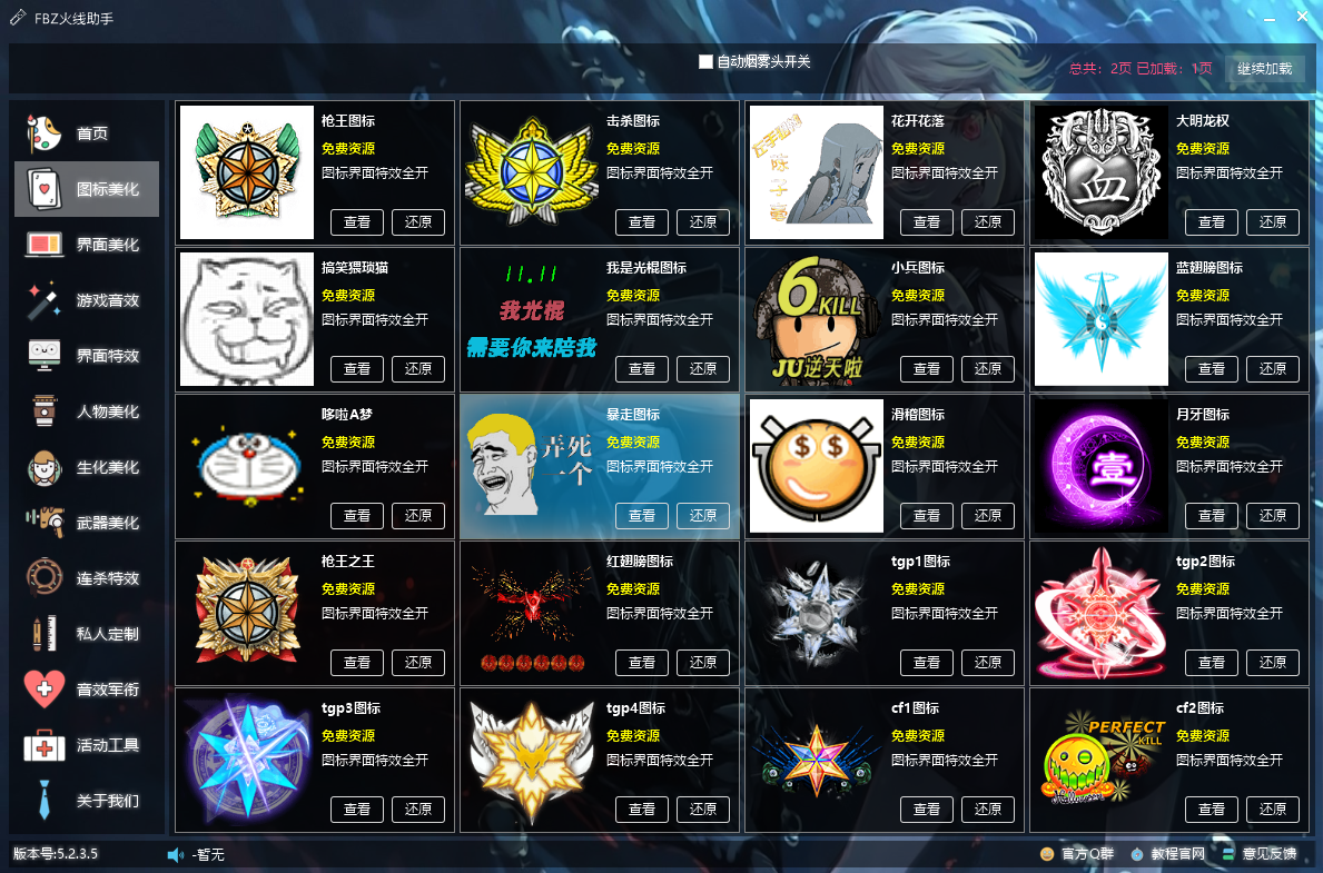 CF������������(FBZ��������) v2023.2.13�ٷ���