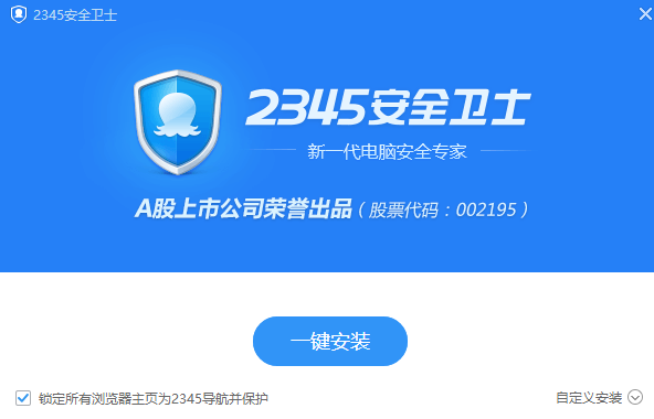 2345安全卫士正式版 2345安全卫士官方版