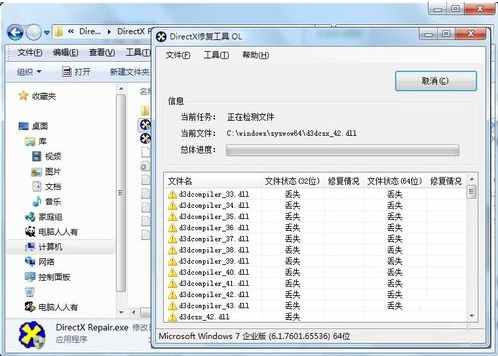 directx修复工具win7 directx修复工具最新版