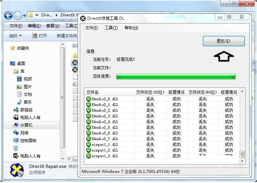 directx修复工具win7 directx修复工具最新版