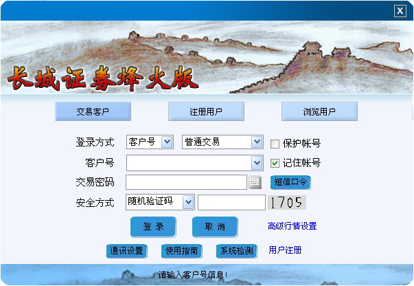 长城证券烽火版官网版 长城证券烽火委托版