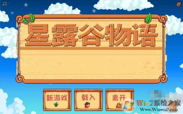 星露谷物语完整汉化补丁下载