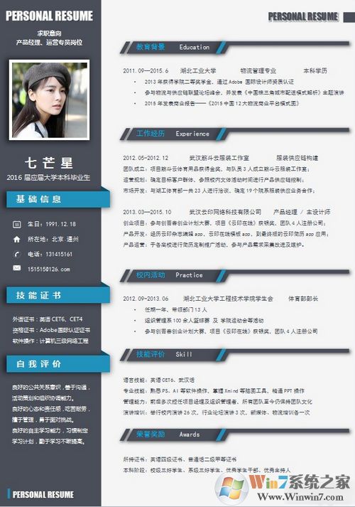 个人简历模板下载