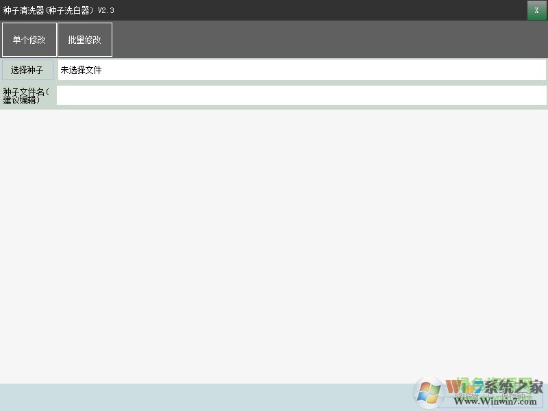 种子洗白器下载_BTSearch种子清洗器绿色版