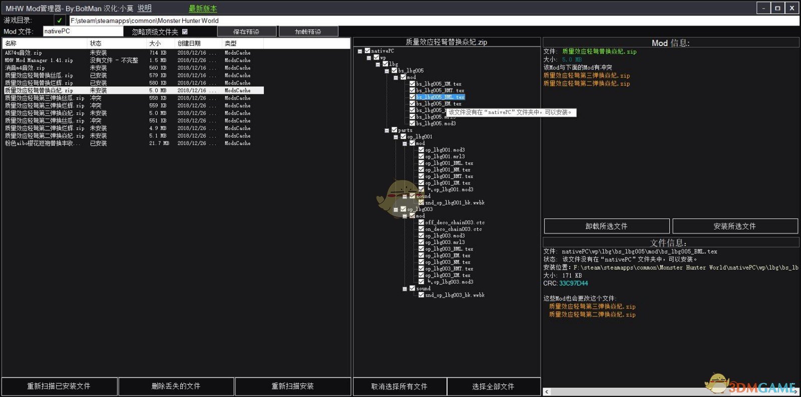 《怪物猎人:世界》Mod管理工具3DM汉化版v1.41