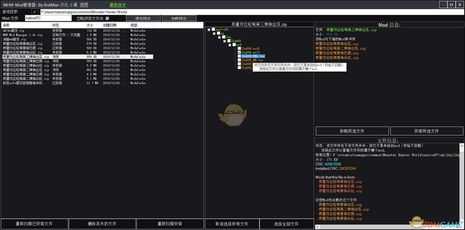 《怪物猎人:世界》Mod管理工具3DM汉化版v1.41