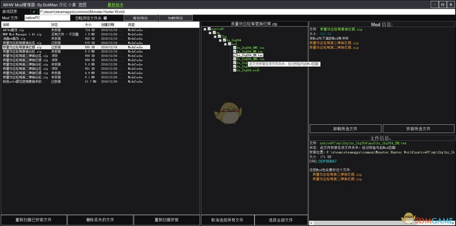 《怪物猎人:世界》Mod管理工具3DM汉化版v1.41