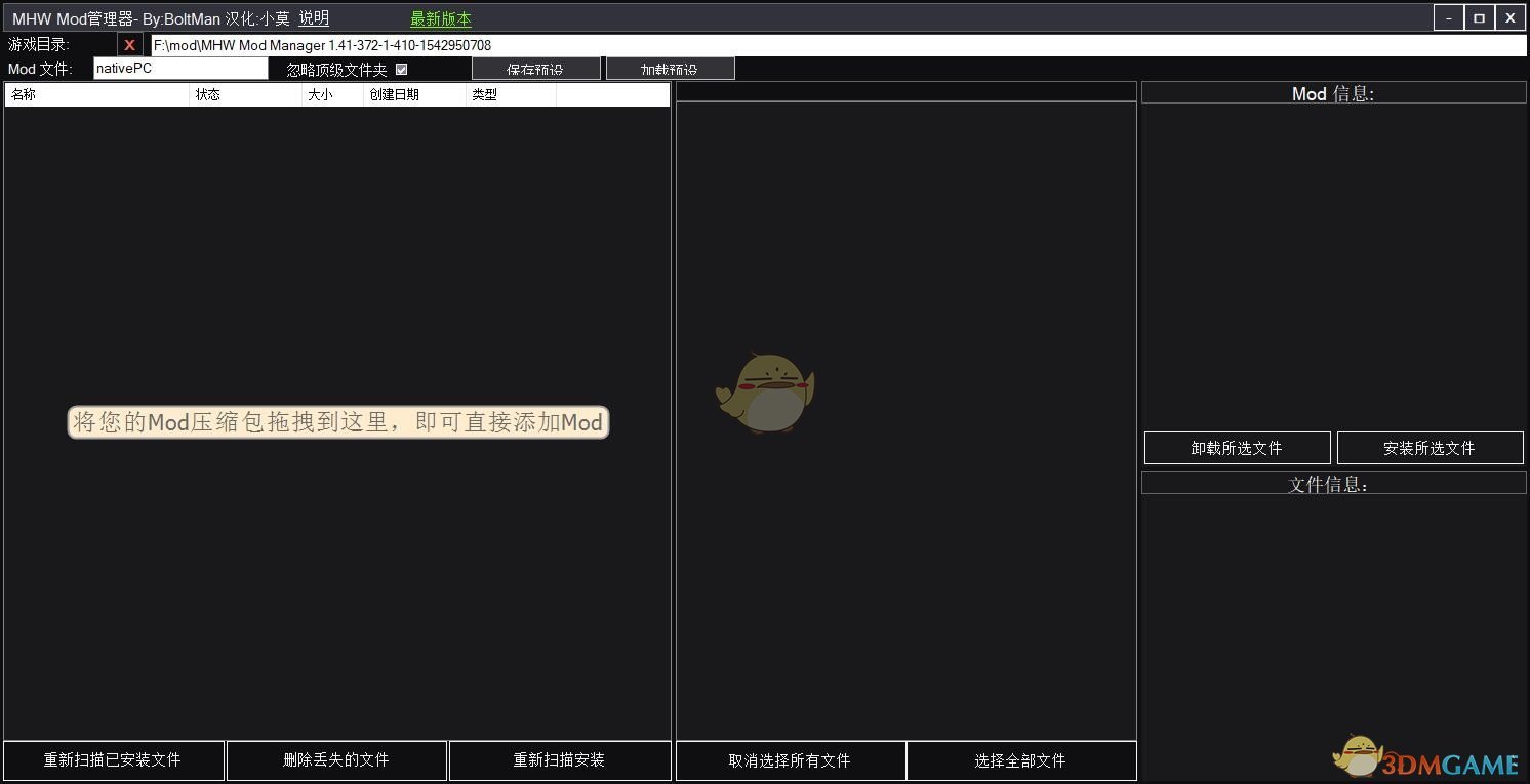 《怪物猎人:世界》Mod管理工具3DM汉化版v1.41