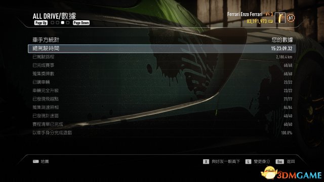 极品飞车18:宿敌 全生涯%100完美存档