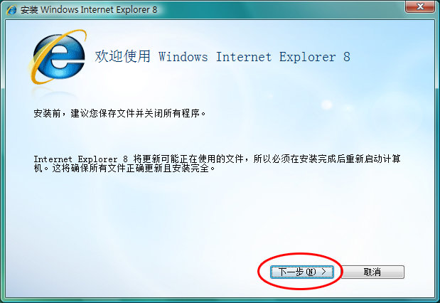 ie8中文版绿色版 ie8电脑版安装包