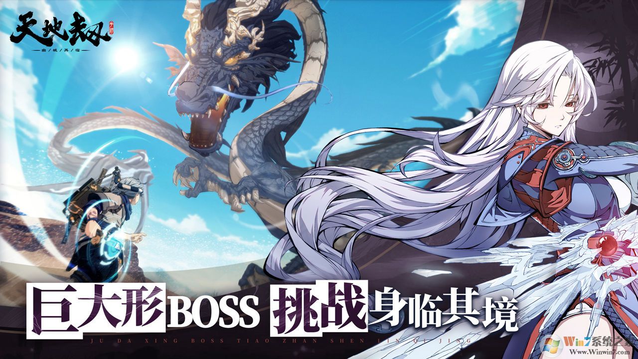 天地劫:幽城再临官方下载