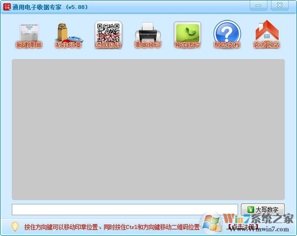 ͨ�õ����վ�ר������|�����վݴ�ӡ���� V5.88�ٷ���