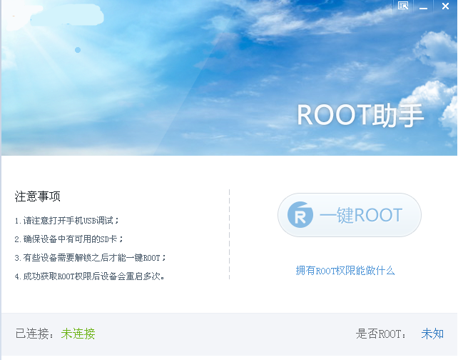 ��Root��������|�ֻ�һ��Root���� V1.9.4.0��ɫ��