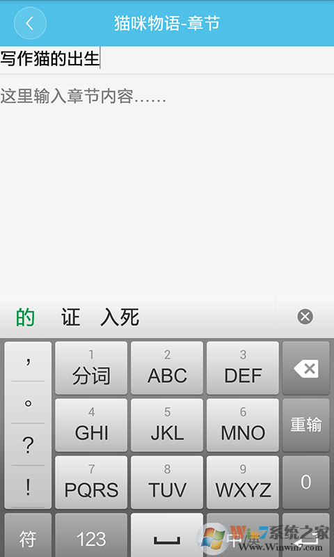 写作猫小说写作软件