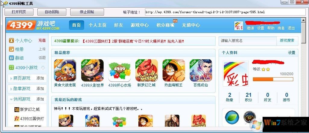 4399�Զ���������|4399��̳�Զ������ظ����� v1.2��ɫ��