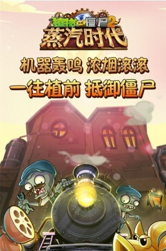 植物大战僵尸2单机无限钻石版 植物大战僵尸2单机破解版