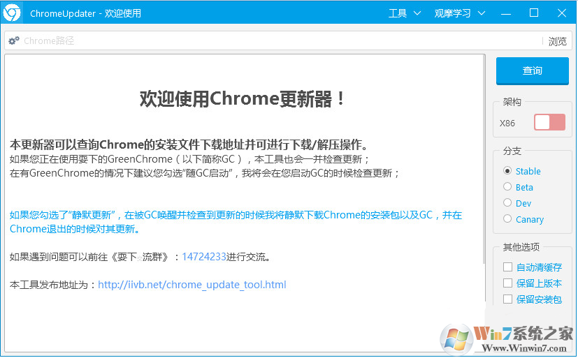 ChromeUpdater(Chrome更新器) V2.4.5.0绿色版