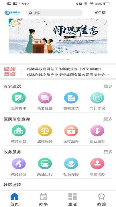 幸福临沭APP下载