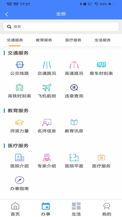幸福临沭APP下载|幸福临沭生活服务软件 V1.0.2安卓版