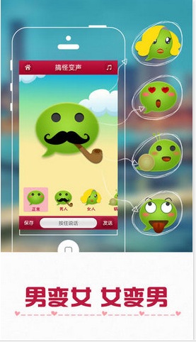 微信超级变声器APP下载