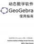 Geogebraʹ�ý̳�����_Geogebra����ʹ�ý̳�PDF�������İ�