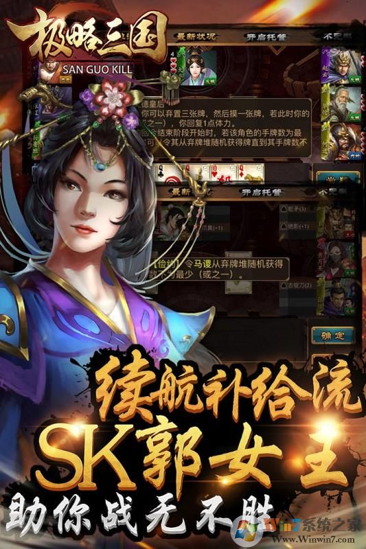 极略三国手游下载