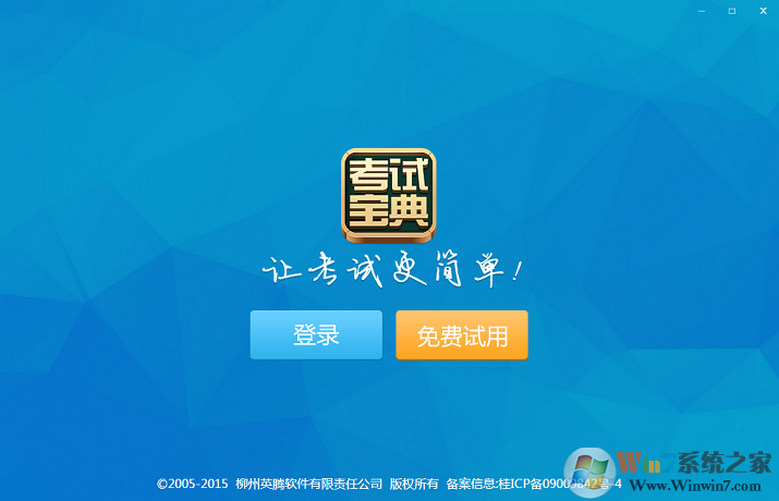 考试宝典破解版下载-考试宝典PC版(新考试宝典)1.0(2016.06.3) 官方版