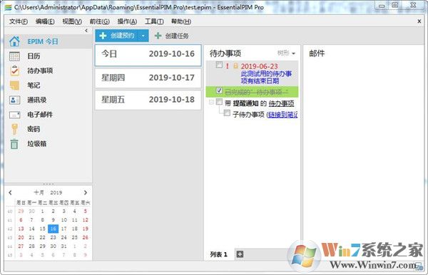 EssentialPIM破解版-EssentialPIM(个人信息管理)v7.2.4.0 免费版