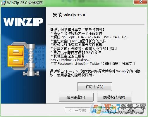 WinZIP破解版下载